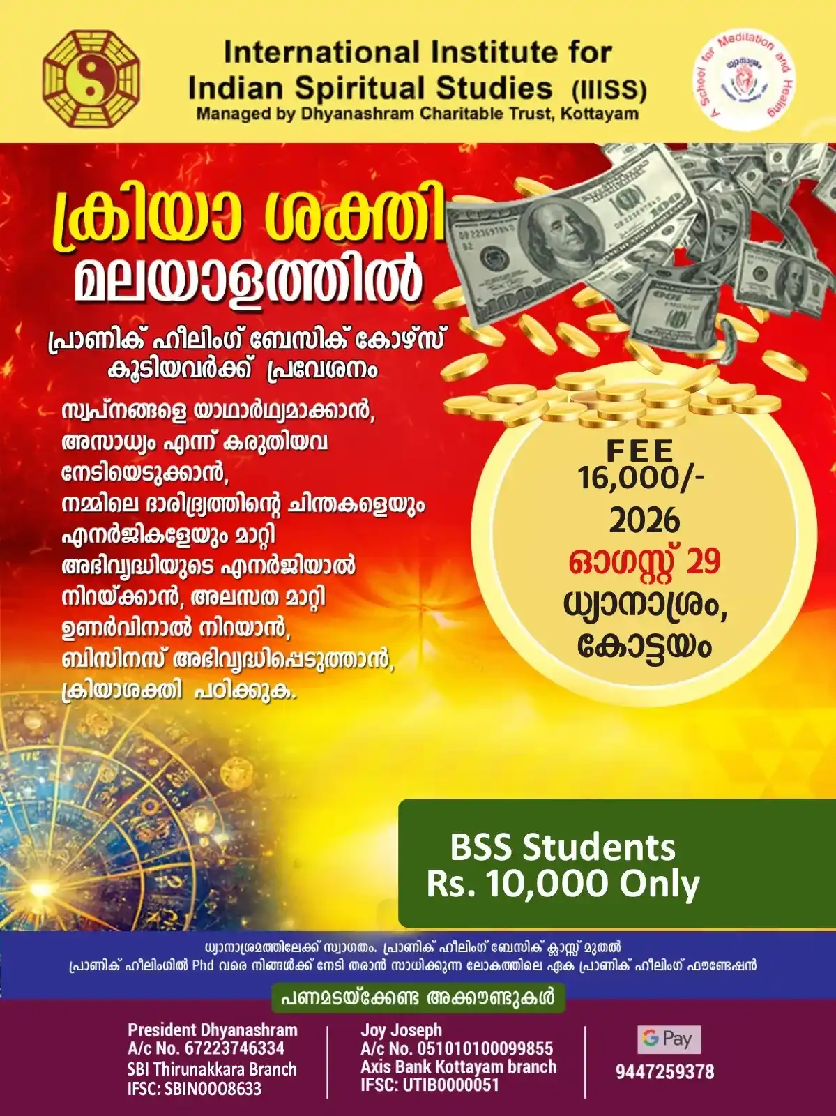 Kriya shakthi